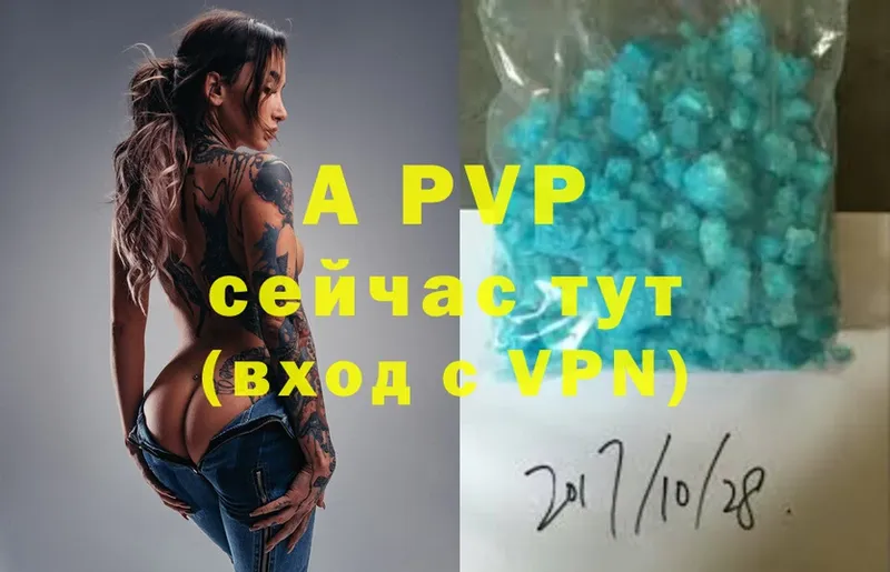 купить закладку  Приморско-Ахтарск  A-PVP VHQ 