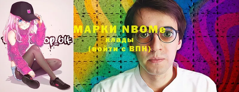 Марки N-bome 1,5мг  Приморско-Ахтарск 